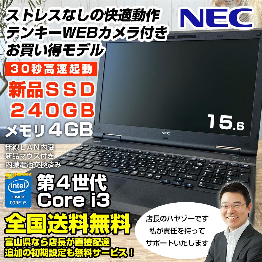 軽量な折り畳み自転車 店長おまかせパソコン 第2弾 NECノートパソコン