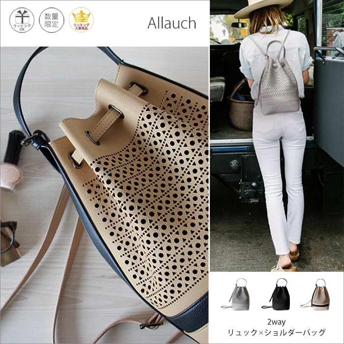 リュック レディース おしゃれ パンチング リュック ショルダーバッグ 巾着 2way 送料無料 Allauch アロッシュ Allauch バッグミュージアム Hayni 通販 Yahoo ショッピング