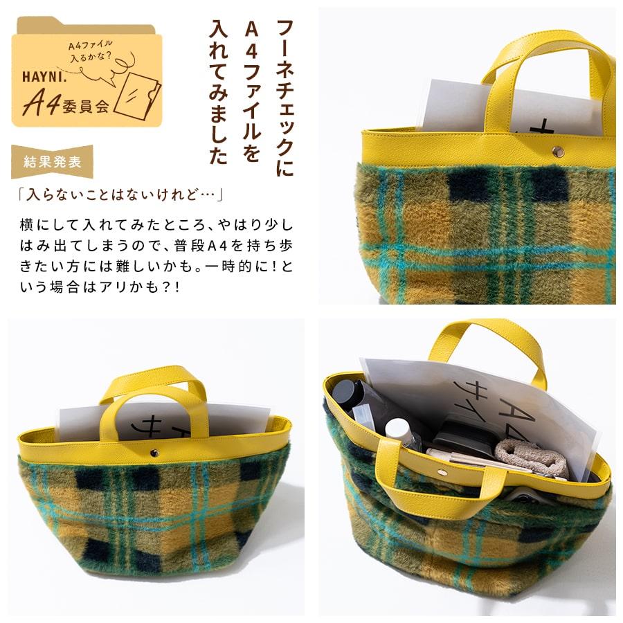 HAYNI トートバッグ レディース チェック ファー「Fuune Check