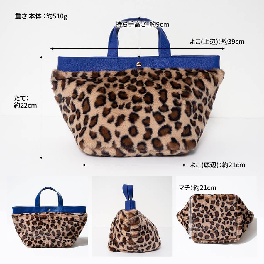 トートバッグ レディース 豹柄 ファー 軽量 おしゃれ かわいい ひょう 豹 トート「Fuune Leopard フーネ レオパード」ブランド｜hayni｜21