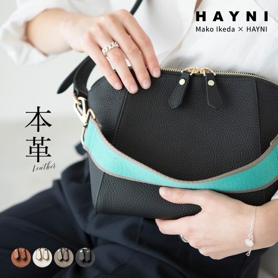 HAYNI（ヘイニ） 「価格を見直しました」 池田真子さんコラボ 本革