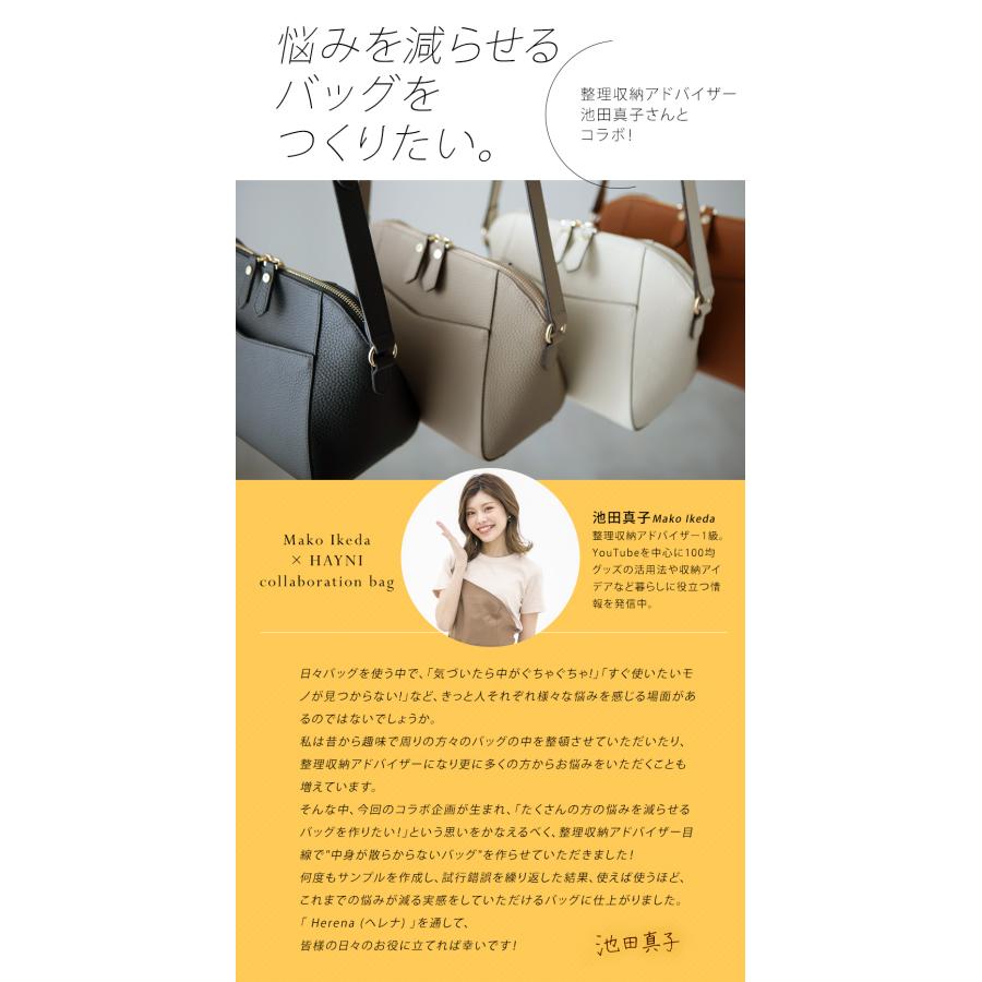 HAYNI（ヘイニ） 「価格を見直しました」 池田真子さんコラボ 本革