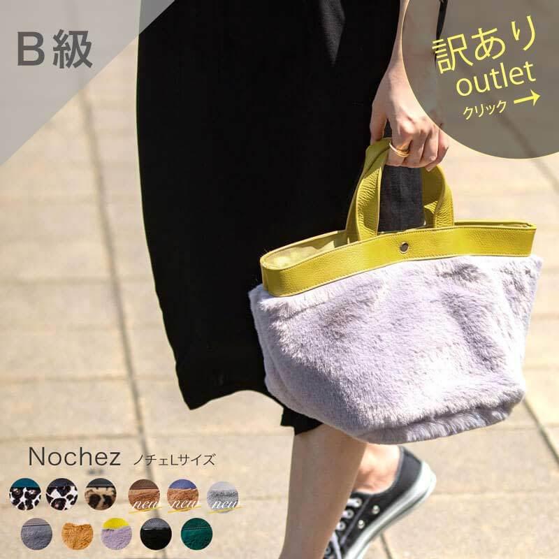 B級 訳あり ドラマ衣装協力品 トートバッグ 小さめ おしゃれ 舟型 本革 ファー 布 ヘイニ 送料無料 Nochez Lサイズ ノチェ Nochez L Olb バッグミュージアム Hayni 通販 Yahoo ショッピング