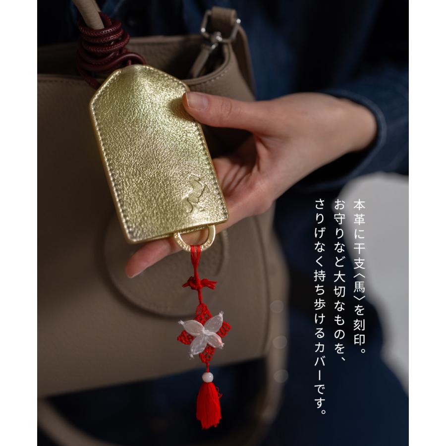 HAYNI（ヘイニ） 午年のお守りに｜お守りホルダー 本革「 Omamorie