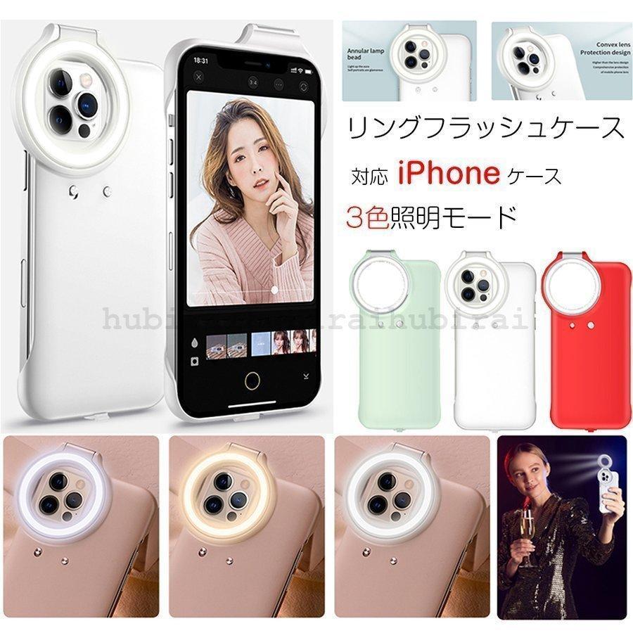 Iphone13 ケースリングフラッシュ Iphone11 ケース Iphone12 Pro Max スマホケース 耐衝撃 かわいい 自撮り補光ライトケース Iphone Xr Xs Max 女性用保護ケース Xy 林商会 通販 Yahoo ショッピング
