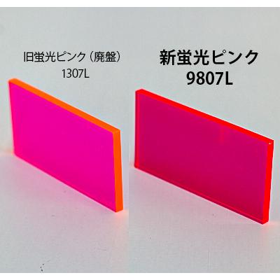 アクリル板 カナセライト カラー蛍光ピンク9807L(キャスト)板厚(2ミリ