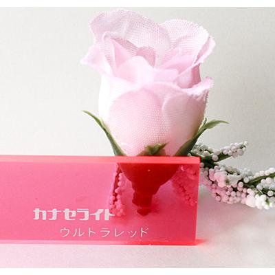 アクリル板 カナセライト カラー ウルトラレッド9983(キャスト)板厚(5ミリ)600×910