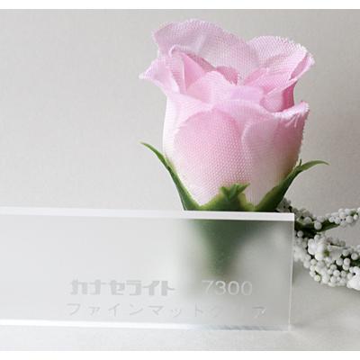 アクリル板 カナセライト カラー片面マット 7332ファインマット