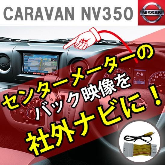ダイハツ（DAIHATSU） キャラバン NV350(E26) H24/6~H29/6 メーター内
