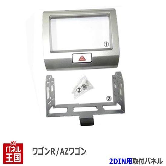 マツダ（Mazda） AZワゴン (MJ21S/MJ22Sマニュアルエアコン車) H17~H20