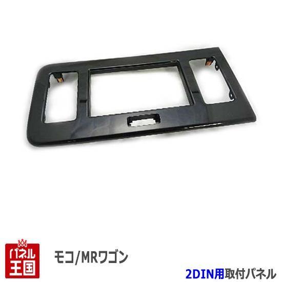 スズキ MRワゴン (MF33S) H23~現在 2DINナビ取付キット