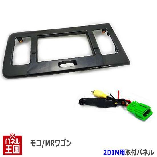 バックカメラ変換コード付 MRワゴン (エコ/Wit)MF33S H23~現在 2DIN