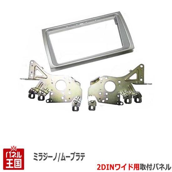 更に値下げしました　　ダイハツ　ムーブラテ　オーディオキット ムーヴ ダイハツ ムーヴラテ (L550S/L560S) H16~H20 2DINワイドナビ