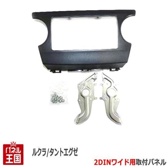 タント ダイハツ タントエグゼカスタム (L455S/L465S) H21~現在 2DIN