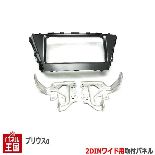 プリウスα 後期　純正ナビパネルセット　7インチワイド用 プリウス トヨタ プリウスα アルファ (ZVW40W/ZVW41W) H23~H26前期