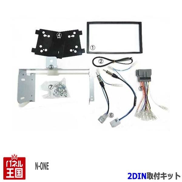 N-ONE ホンダ (JG1/JG2) H24~現在 2DINナビ取付キット オーディオ