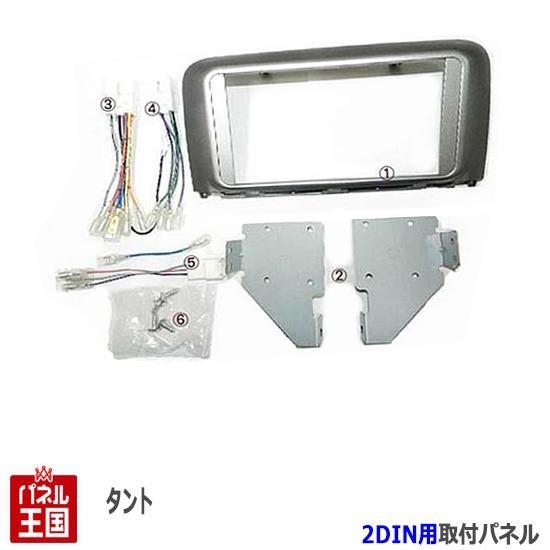 タント ダイハツ タントカスタム (L375S/L385S) H19~H25 2DINナビ取付
