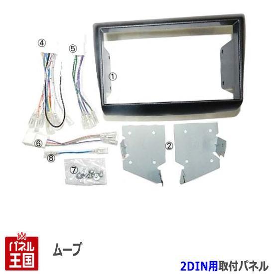 ムーヴ175用カスタムオーディオ ムーヴ ダイハツ ムーヴ/ムーヴカスタム (L175S/L185S純正異形
