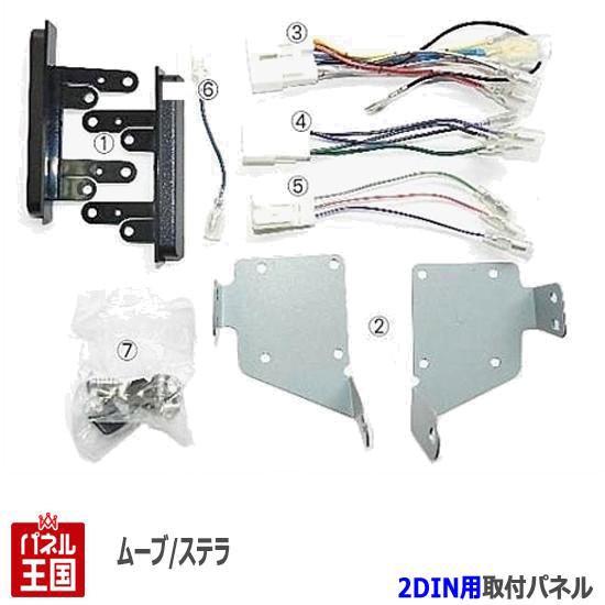 ムーヴ ダイハツ ムーヴカスタム (LA100S/LA110S) H22~H24 2DINナビ