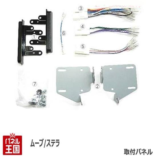 ムーヴ ダイハツ ムーヴカスタム (LA100S/LA110S) H24~現在 2DINナビ