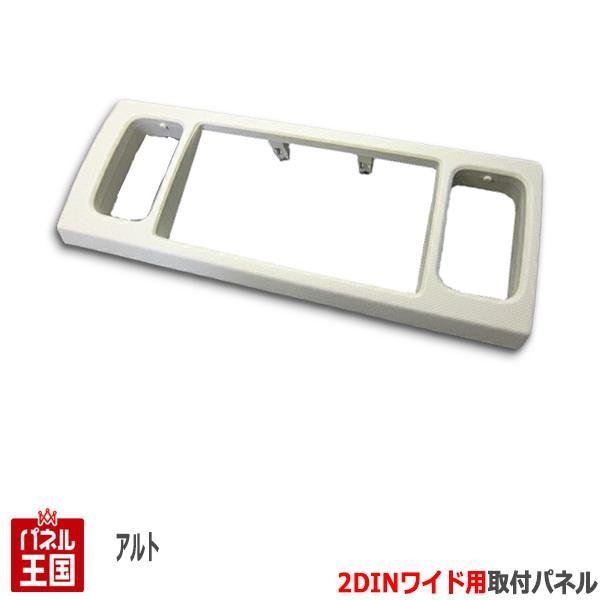 アルト スズキ (HA36S/HA36V) H26/12~現在 2DINワイドナビ取付キット