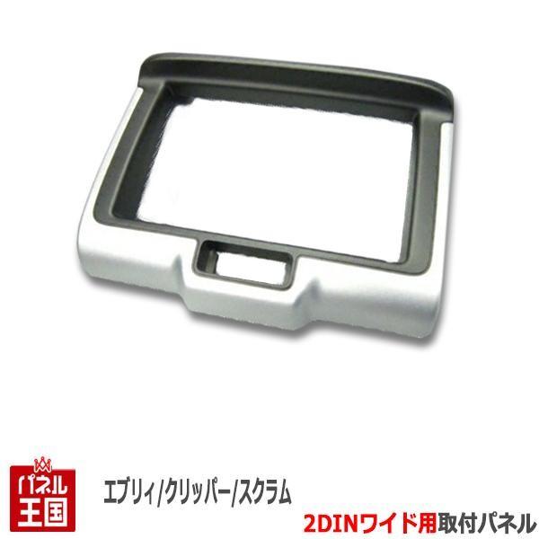 スズキ17エブリィ用200ミリワイドオーディオパネル 取り付けステー付 エブリイワゴン スズキ エブリイワゴン/エブリイバン (DA17W/DA17V