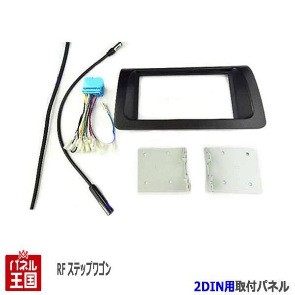 ステップ ワゴン ホンダ ステップワゴン (RF3/RF4/RF5/RF6/RF7/RF8