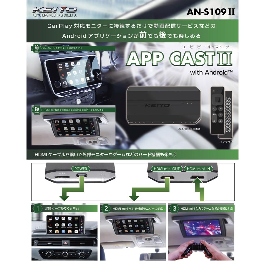 APPCAST II KEIYO Android12搭載!カーナビでAndroidアプリが利用 APPCAST II KEIYO Android12搭載!カーナビでAndroidアプリが利用