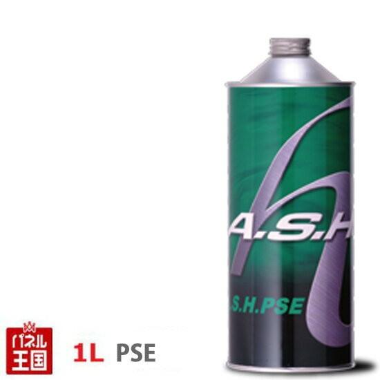 ASHアッシュ エンジンオイル PSE 20W-60(20W60) 1Lボトル A.S.H. ASH-245｜hazaway-shop