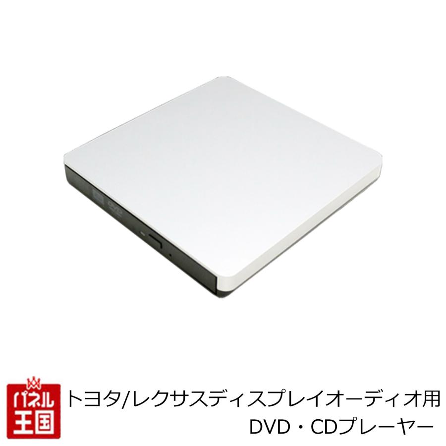 トヨタ（TOYOTA） ディスプレイオーディオ用 DVD CDプレーヤー
