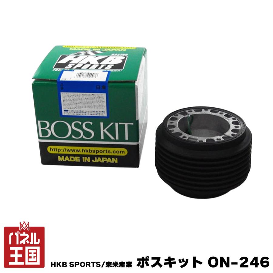 HKB SPORTS/東栄産業 ボスキット ON-246 ニッサン 日本製 ステアリング 