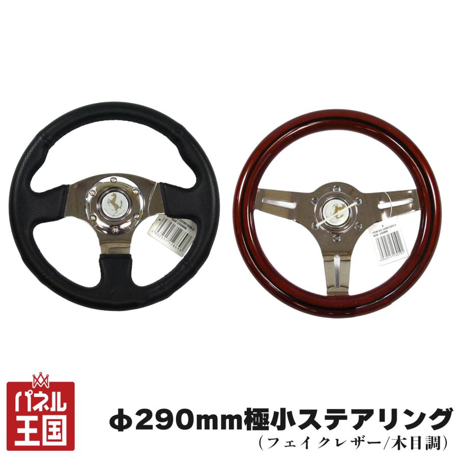 K&M φ290mm 極小ステアリングハンドル レーシングタイプ フェイク