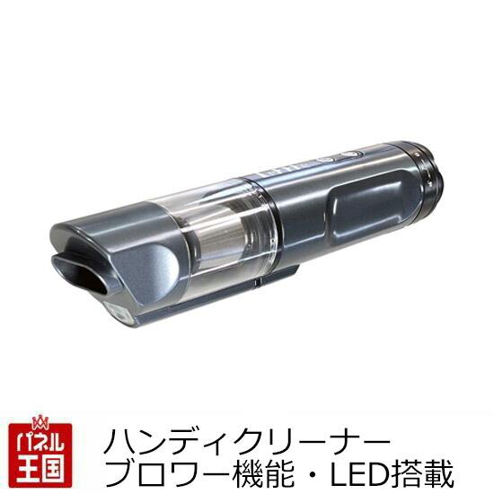 ハンディクリーナー ブロワー機能搭載 4WAYハンディクリーナー 車内に