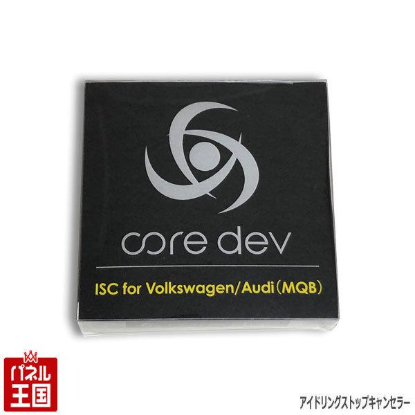 【楽天スーパーセール】 在庫有 AUDI アウディ Q3 RSQ3 8U アイドリングストップキャンセラー core dev ISC CTC CO-DEV-V001 karage.tv karage.tv