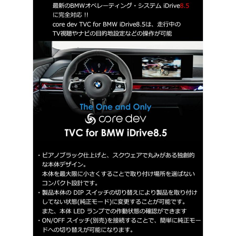 BMW BMW X7 (G07)後期 TVキャンセラー iDrive8.5搭載車 core dev TVC
