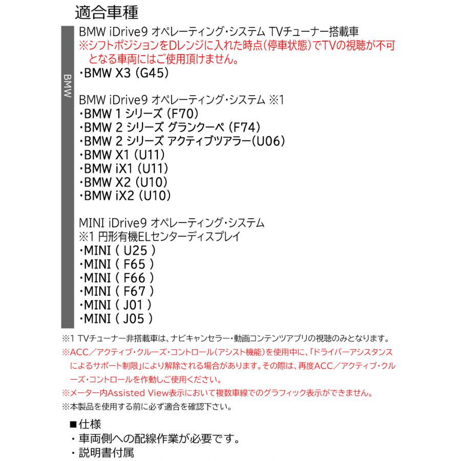 MINI（ミニ） TVキャンセラー MINI iDrive9 オペレーティング