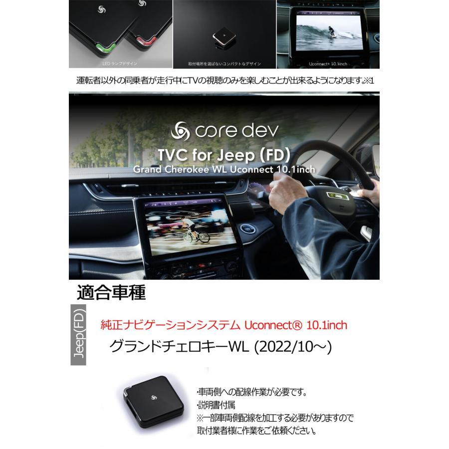 チェロキー Jeep(FD) グランドチェロキーWL (2022/10~) TVキャンセラー