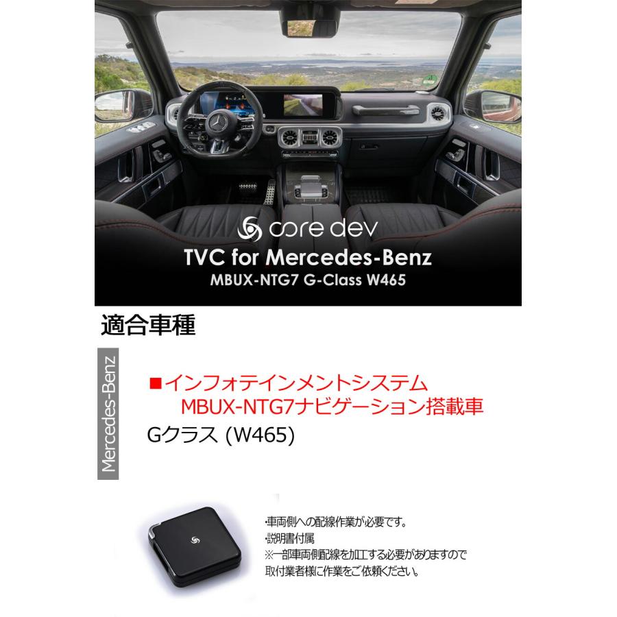 Mercedes-Benz（メルセデス・ベンツ） ベンツ Gクラス (W465) TV