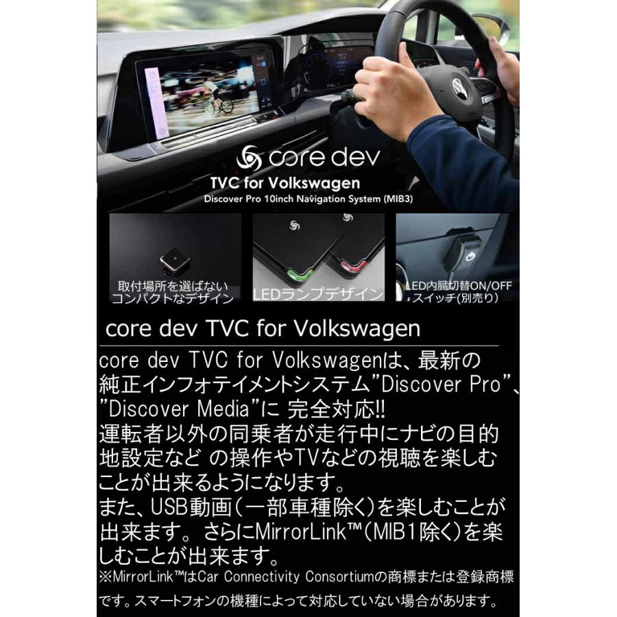 フォルクスワーゲン Passat パサート (B8) TVキャンセラー Discover Pro (MIB3)ナビ搭載車 ナビ操作 core dev TVC for Volkswagen CTC CO-DEV2-VA01｜hazaway-shop｜03