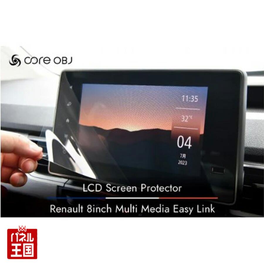 【新品未使用】ルノーカングー　Renault 純正 カーオーディオ 　フィルム付 ルノー（RENAULT） カングー3 8インチ専用ナビフィルム 8インチ マルチ