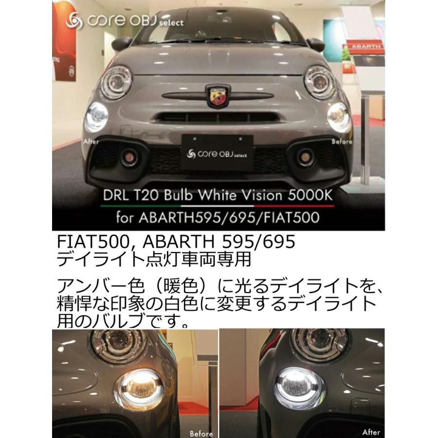 FIAT500, ABARTH 595/695 デイライト点灯車両専用 アンバー色(暖色)に