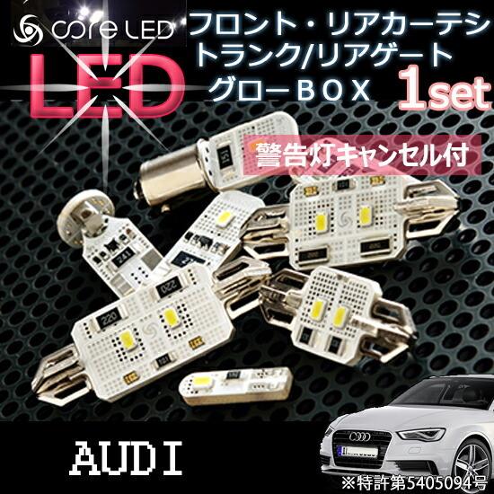 AUDI A4 Avant 室内LEDバルブ アウディA4アバント(8K) LEDランプ フロントカーテシ/リアカーテシ/トランク/リアゲート/グローブボックス CTC｜hazaway-shop｜02