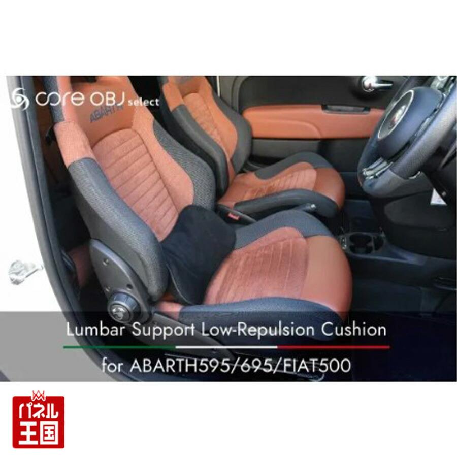 ABARTH FIAT 汎用品 キャビンのシートに設置する低反発スエード