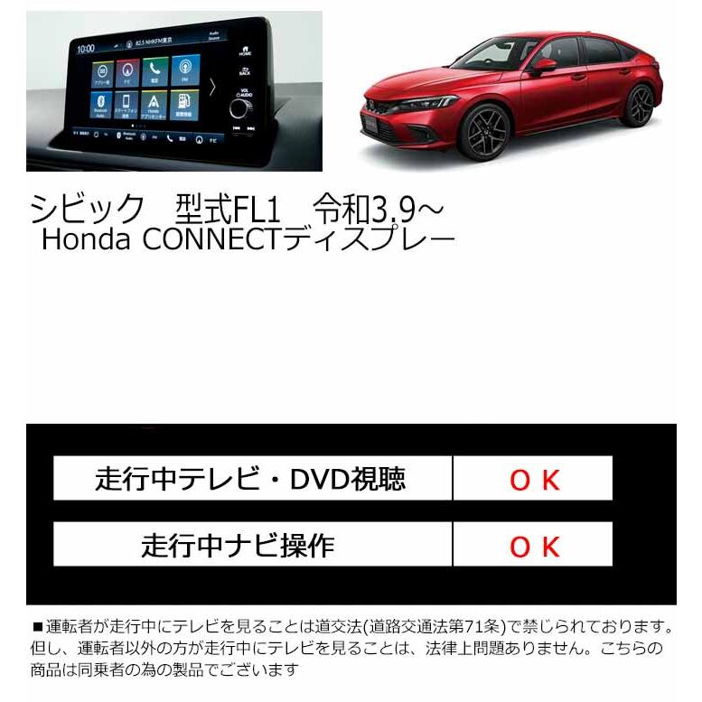 Honda CONNECTディスプレー用テレビキャンセラー  シビック(FL1) 2021年(令和3)/ 9から 走行中 CTN-307 ブルコン｜hazaway-shop｜07