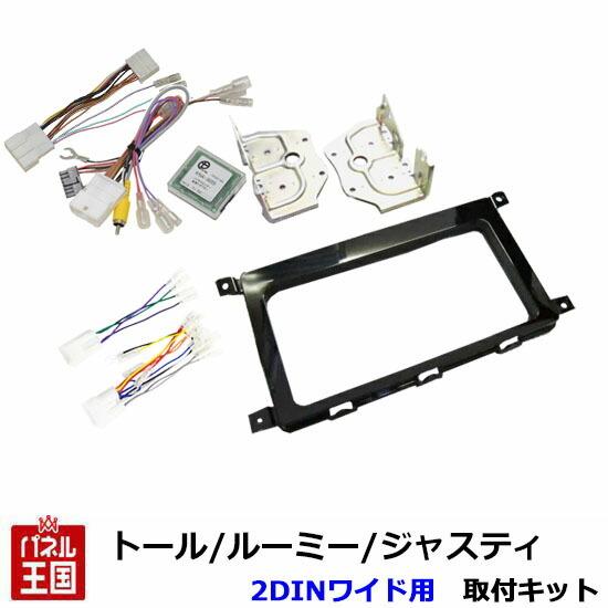 倍倍P ダイハツ トール (M900S/M910S) MC後 R2/9~ 2DINワイドナビ取付キット ナビレディパッケージ付きバックカメラ付き車 D47B-TP031BA-TPD081BC-T0
