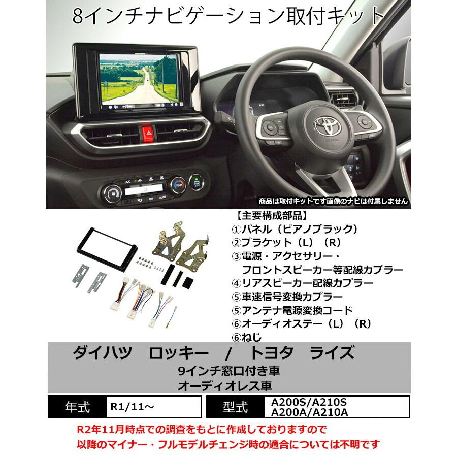 倍倍P ダイハツ ロッキー (A200S/A210S) R1/11~現在 8インチナビ取付