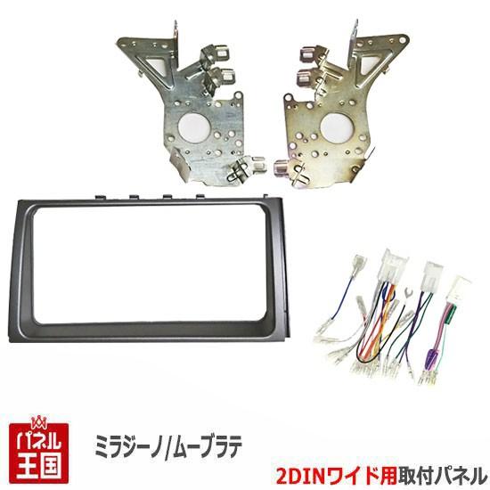 更に値下げしました　　ダイハツ　ムーブラテ　オーディオキット ムーヴ 配線付 ダイハツ ムーヴラテ (L550S/L560S) H16~H20 2DINワイド