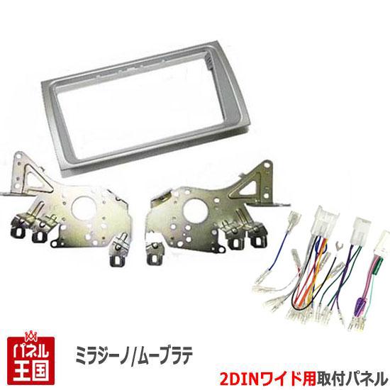 ダイハツ ムーブラテ オーディオセット 取り付けキット付 【公式通販】