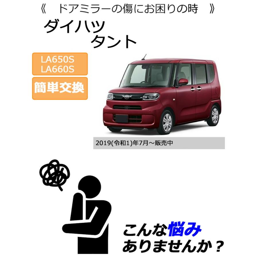 タント ドアミラーカバー右 ダイハツ LA650S LA660S 右側(運転席側) 傷