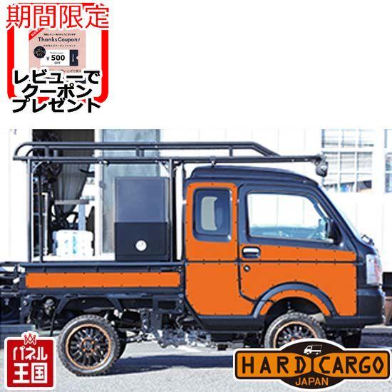 ハードカーゴイージーデカール 色オレンジ スーパーキャリイ Da16t 傷を気にせず使いまくれ 楽しさ無限大 君は何色の軽トラに乗る キャリー Hc 133 Easydecal Supercarry Orange パネル王国 通販 Yahoo ショッピング